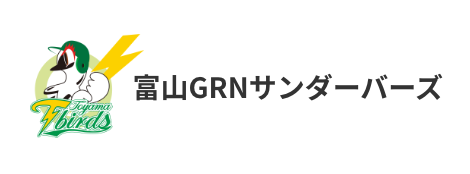 富山GRNサンダーバーズ